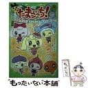 【中古】 たまごっち ゆめキラバンドしようよ キラキ / BANDAI・WiZ / 角川書店 [単行本]【メール便送料無料】【あす楽対応】