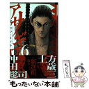 【中古】 アサギロ 浅葱狼 6 / ヒラマツ ミノル / 小学館 コミック 【メール便送料無料】【あす楽対応】