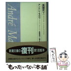 【中古】 英国史 下 / アンドレ モロワ, 水野 成夫, 小林 正 / 新潮社 [文庫]【メール便送料無料】【あす楽対応】