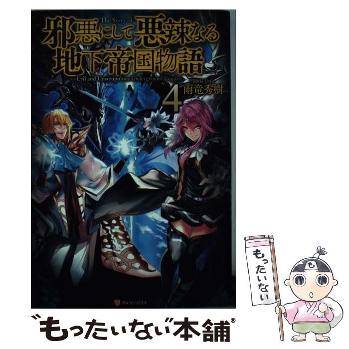 著者：雨竜 秀樹, ジョンディー出版社：アルファポリスサイズ：単行本ISBN-10：4434206281ISBN-13：9784434206283■こちらの商品もオススメです ● 鍛冶師ですが何か！ / 泣き虫 黒鬼, Lack / アルファポリス [単行本] ● 鍛冶師ですが何か！（2） / 泣き虫黒鬼, lack / アルファポリス [単行本] ● 鍛冶師ですが何か！（4） / 泣き虫黒鬼 / アルファポリス [単行本] ● 反逆の勇者と道具袋 / 大沢 雅紀, MID / アルファポリス [単行本] ● 鍛冶師ですが何か！（5） / 泣き虫黒鬼 / アルファポリス [単行本] ● 鍛冶師ですが何か！（6） / 泣き虫黒鬼 / アルファポリス [単行本] ● 鍛冶師ですが何か！（3） / 泣き虫 黒鬼, Lack / アルファポリス [単行本] ● 反逆の勇者と道具袋（5） / 大沢 雅紀, がおう / アルファポリス [単行本] ● シーカー（3） / 安部 飛翔, 芳住 和之 / アルファポリス [単行本] ● シーカー（2） / 安部 飛翔, 芳住 和之 / アルファポリス [単行本] ● 鍛冶師ですが何か！（7） / アルファポリス [単行本] ● 鍛冶師ですが何か！（8） / 泣き虫黒鬼 / アルファポリス [単行本] ● 反逆の勇者と道具袋（2） / 大沢 雅紀, がおう / アルファポリス [単行本] ● シーカー（4） / 安部 飛翔, ひと和 / アルファポリス [単行本] ● シーカー（7） / 安部 飛翔, ひと和 / アルファポリス [単行本] ■通常24時間以内に出荷可能です。※繁忙期やセール等、ご注文数が多い日につきましては　発送まで48時間かかる場合があります。あらかじめご了承ください。 ■メール便は、1冊から送料無料です。※宅配便の場合、2,500円以上送料無料です。※最短翌日配達ご希望の方は、宅配便をご選択下さい。※「代引き」ご希望の方は宅配便をご選択下さい。※配送番号付きのゆうパケットをご希望の場合は、追跡可能メール便（送料210円）をご選択ください。■ただいま、オリジナルカレンダーをプレゼントしております。■お急ぎの方は「もったいない本舗　お急ぎ便店」をご利用ください。最短翌日配送、手数料298円から■まとめ買いの方は「もったいない本舗　おまとめ店」がお買い得です。■中古品ではございますが、良好なコンディションです。決済は、クレジットカード、代引き等、各種決済方法がご利用可能です。■万が一品質に不備が有った場合は、返金対応。■クリーニング済み。■商品画像に「帯」が付いているものがありますが、中古品のため、実際の商品には付いていない場合がございます。■商品状態の表記につきまして・非常に良い：　　使用されてはいますが、　　非常にきれいな状態です。　　書き込みや線引きはありません。・良い：　　比較的綺麗な状態の商品です。　　ページやカバーに欠品はありません。　　文章を読むのに支障はありません。・可：　　文章が問題なく読める状態の商品です。　　マーカーやペンで書込があることがあります。　　商品の痛みがある場合があります。