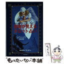 【中古】 運命が見えるタロット占い 神秘のカードでしあわせになる / 美堀 真利, 田口 智子 / 成美堂出版 [単行本]【メール便送料無料】【あす楽対応】