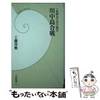 【中古】 川中島合戦 一気読み日本の戦史 / 工藤 章興 / 学研プラス [新書]【メール便送料無料】【あす楽対応】