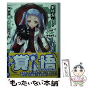 【中古】 これはゾンビですか？ 16 / 木村 心一, こぶいち むりりん / KADOKAWA/富士見書房 [文庫]【メール便送料無料】【あす楽対応】