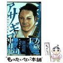 【中古】 アサギロ 浅葱狼 7 / ヒラマツ ミノル / 小学館 コミック 【メール便送料無料】【あす楽対応】