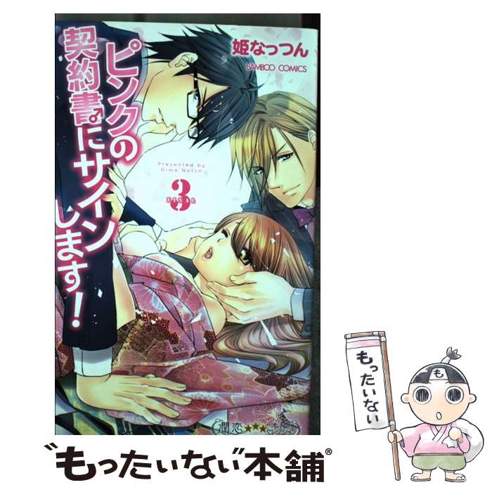 ����š� �ԥ󥯤η�����˥����󤷤ޤ�����3�� / ɱ�ʤäĤ� / �ݽ�˼ [���ߥå�]�ڥ᡼��������̵���ۡں�û������ã�б���