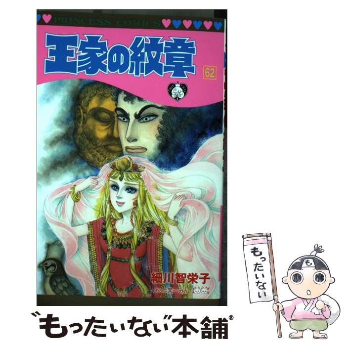 王家の紋章　62冊　まとめ売り　送料無料　即日発送　匿名配送　セット販売　古本 王家の紋章 62冊 まとめ売り 送料無料 即日発送 匿名配送 セット