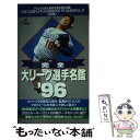 【中古】 完全・大リーグ選手名鑑 ’96 / ザンダー ホランダー, J-STUDIO / ザ・マサダ [単行本]【メール便送料無料】【あす楽対応】