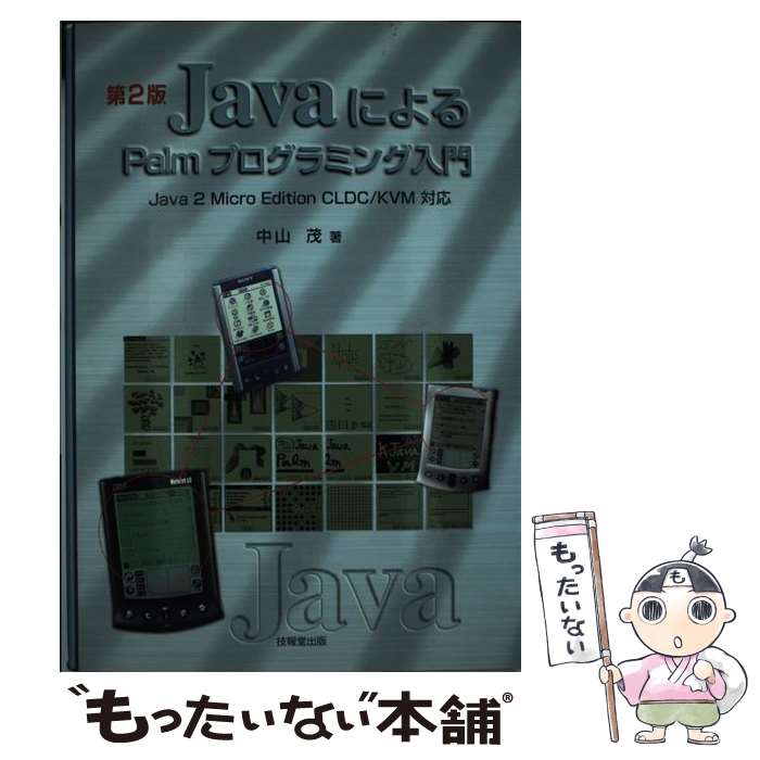 著者：中山茂（情報工学）出版社：技報堂出版サイズ：単行本ISBN-10：4765533255ISBN-13：9784765533256■通常24時間以内に出荷可能です。※繁忙期やセール等、ご注文数が多い日につきましては　発送まで48時間かかる場合があります。あらかじめご了承ください。 ■メール便は、1冊から送料無料です。※宅配便の場合、2,500円以上送料無料です。※最短翌日配達ご希望の方は、宅配便をご選択下さい。※「代引き」ご希望の方は宅配便をご選択下さい。※配送番号付きのゆうパケットをご希望の場合は、追跡可能メール便（送料210円）をご選択ください。■ただいま、オリジナルカレンダーをプレゼントしております。■お急ぎの方は「もったいない本舗　お急ぎ便店」をご利用ください。最短翌日配送、手数料298円から■まとめ買いの方は「もったいない本舗　おまとめ店」がお買い得です。■中古品ではございますが、良好なコンディションです。決済は、クレジットカード、代引き等、各種決済方法がご利用可能です。■万が一品質に不備が有った場合は、返金対応。■クリーニング済み。■商品画像に「帯」が付いているものがありますが、中古品のため、実際の商品には付いていない場合がございます。■商品状態の表記につきまして・非常に良い：　　使用されてはいますが、　　非常にきれいな状態です。　　書き込みや線引きはありません。・良い：　　比較的綺麗な状態の商品です。　　ページやカバーに欠品はありません。　　文章を読むのに支障はありません。・可：　　文章が問題なく読める状態の商品です。　　マーカーやペンで書込があることがあります。　　商品の痛みがある場合があります。