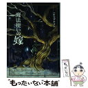 【中古】 小説魔法使いの嫁 金糸篇 / マッグガーデン編, ヤマザキコレ, 三田誠, 佐藤さくら, 蒼月海里, 桜井光, 藤咲淳一, / 単行本（ソフトカバー） 【メール便送料無料】【あす楽対応】