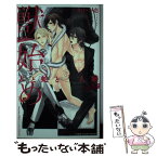 【中古】 獣始め 犬と蛇と三人婚 / かわい恋, 北沢 きょう / リブレ [新書]【メール便送料無料】【あす楽対応】