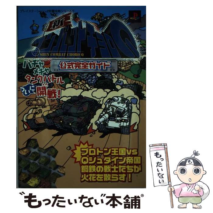 楽天市場】チョロq 攻略本の通販