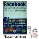 【中古】 Facebook Perfect GuideBook 2014年改訂版 / 森嶋 良子, 鈴木 麻里子, 田口 和裕 / ソーテック社 単行本 【メール便送料無料】【あす楽対応】