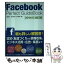 【中古】 Facebook　Perfect　GuideBook 2014年改訂版 / 森嶋 良子, 鈴木 麻里子, 田口 和裕 / ソーテック社 [単行本]【メール便送料無料】【あす楽対応】