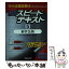 【中古】 最短合格のためのスピードテキスト 5　2004年度版 / TAC中小企業診断士講座 / T ...