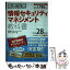 【中古】 徹底攻略情報セキュリティマネジメント教科書 平成28年度 / 株式会社わくわくスタディワールド 瀬戸美月, 株 / [単行本（ソフトカバー）]【メール便送料無料】【あす楽対応】