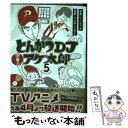 【中古】 とんかつDJアゲ太郎 5 / 小山 ゆうじろう, イーピャオ / 集英社 コミック 【メール便送料無料】【あす楽対応】