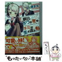 【中古】 明日 ボクは死ぬ。キミは生き返る。 2 / 藤まる, H2SO4 / アスキー メディアワークス 文庫 【メール便送料無料】【あす楽対応】