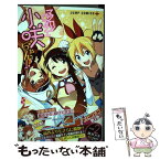 【中古】 マジカルパティシエ小咲ちゃん！！ 2 / 筒井 大志 / 集英社 [コミック]【メール便送料無料】【あす楽対応】