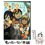 【中古】 天野家四つ子は血液型が全員違う。 1 / 空 えぐみ / 集英社 [コミック]【メール便送料無料】【あす楽対応】