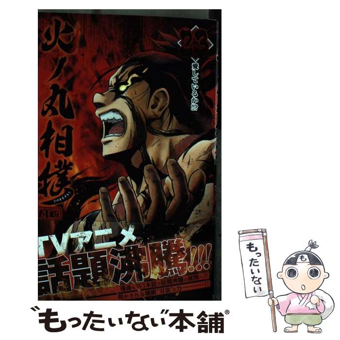 楽天市場】火ノ丸相撲 中古 27の通販 楽天市場】火ノ丸相撲 中古 27の通販