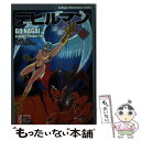 【中古】 デビルマン 2 新装版 / 永井 豪, ダイナミックプロ / 講談社コミッククリエイト 文庫 【メール便送料無料】【あす楽対応】