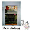 【中古】 近江・若狭・丹後半島 大津 彦根 小浜 天橋立 第8改訂版 / ブルーガイドパック編集部 / 実業之日本社 [単行本]【メール便送料無料】【あす楽対応】