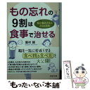 著者：蓮村 誠出版社：PHP研究所サイズ：文庫ISBN-10：4569761518ISBN-13：9784569761510■こちらの商品もオススメです ● First　Love/CD/TOCT-24067 / 宇多田ヒカル / Universal Music [CD] ● Distance/CD/TOCT-24601 / 宇多田ヒカル / Universal Music [CD] ● DEEP　RIVER/CD/TOCT-24819 / 宇多田ヒカル / EMIミュージック・ジャパン [CD] ● 心の鐘を叩いてくれ-KNOCK　THE　BELLS　OF　MY　HEART-/CD/MECR-30022 / J-WALK / トライエム [CD] ● 記憶力を強くする 最新脳科学が語る記憶のしくみと鍛え方 / 池谷 裕二 / 講談社 [新書] ● 毒を出す生活ためる生活 こころとからだをスッキリさせて幸福になる50の法則 / 蓮村 誠 / PHP研究所 [単行本（ソフトカバー）] ● なぜ、「これ」は健康にいいのか？ 副交感神経が人生の質を決める / 小林弘幸 / サンマーク出版 [単行本（ソフトカバー）] ● DOZEN　OF　GAMES/CD/MECR-30055 / JAYWALK / トライエム [CD] ● 毒を出す食ためる食 食べてカラダをキレイにする40の法則 / 蓮村 誠 / PHP研究所 [文庫] ● 赤い月 下巻 / なかにし 礼 / 新潮社 [文庫] ● カイジ「命より重い！」お金の話 / 木暮太一 / サンマーク出版 [単行本（ソフトカバー）] ● 老いるほど血管が強くなる健康法 / 南和友 / アチーブメント出版 [単行本（ソフトカバー）] ● カラダ浄化大作戦 やせる！しまる！キレイになる！ / 石原 結實 / PHP研究所 [単行本（ソフトカバー）] ● 血管を強くする「水煮缶」健康生活 / 女子栄養大学栄養クリニック, 田中 明 / アスコム [単行本（ソフトカバー）] ● 肩こり・首痛は99％完治する “緊張性頭痛”も“腕のしびれ”もあきらめなくていい / 酒井 慎太郎 / 幻冬舎 [単行本] ■通常24時間以内に出荷可能です。※繁忙期やセール等、ご注文数が多い日につきましては　発送まで48時間かかる場合があります。あらかじめご了承ください。 ■メール便は、1冊から送料無料です。※宅配便の場合、2,500円以上送料無料です。※あす楽ご希望の方は、宅配便をご選択下さい。※「代引き」ご希望の方は宅配便をご選択下さい。※配送番号付きのゆうパケットをご希望の場合は、追跡可能メール便（送料210円）をご選択ください。■ただいま、オリジナルカレンダーをプレゼントしております。■お急ぎの方は「もったいない本舗　お急ぎ便店」をご利用ください。最短翌日配送、手数料298円から■まとめ買いの方は「もったいない本舗　おまとめ店」がお買い得です。■中古品ではございますが、良好なコンディションです。決済は、クレジットカード、代引き等、各種決済方法がご利用可能です。■万が一品質に不備が有った場合は、返金対応。■クリーニング済み。■商品画像に「帯」が付いているものがありますが、中古品のため、実際の商品には付いていない場合がございます。■商品状態の表記につきまして・非常に良い：　　使用されてはいますが、　　非常にきれいな状態です。　　書き込みや線引きはありません。・良い：　　比較的綺麗な状態の商品です。　　ページやカバーに欠品はありません。　　文章を読むのに支障はありません。・可：　　文章が問題なく読める状態の商品です。　　マーカーやペンで書込があることがあります。　　商品の痛みがある場合があります。