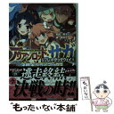  アリアンロッド・サガ・リプレイ・ゲッタウェイ 5 / 藤井 忍, F.E.A.R., 菊池 たけし, ヤト アキラ / 富士見書房 