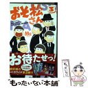 著者：シタラ マサコ, おそ松さん製作委員会出版社：集英社サイズ：コミックISBN-10：4088457269ISBN-13：9784088457260■こちらの商品もオススメです ● 阪急電車 / 有川 浩 / 幻冬舎 [ペーパーバック] ● こころ 改版 / 夏目 漱石 / 新潮社 [文庫] ● 贖罪 / 湊 かなえ / 双葉社 [文庫] ● 少女 / 湊 かなえ / 双葉社 [文庫] ● 花の鎖 / 湊 かなえ / 文藝春秋 [文庫] ● 暗殺教室 14 / 松井 優征 / 集英社 [コミック] ● 漁港の肉子ちゃん / 西 加奈子 / 幻冬舎 [文庫] ● 食戟のソーマ 5 / 森崎 友紀, 佐伯 俊 / 集英社 [コミック] ● 暗殺教室 15 / 松井 優征 / 集英社 [コミック] ● 食戟のソーマ 4 / 森崎 友紀, 佐伯 俊 / 集英社 [コミック] ● ホリミヤ 07 / HERO, 萩原ダイスケ / スクウェア・エニックス [コミック] ● 食戟のソーマ 20 / 佐伯 俊, 森崎 友紀 / 集英社 [コミック] ● 食戟のソーマ 10 / 佐伯 俊, 森崎 友紀 / 集英社 [コミック] ● 食戟のソーマ 1 / 佐伯 俊, 森崎 友紀 / 集英社 [コミック] ● ホリミヤ 10 / HERO, 萩原 ダイスケ / スクウェア・エニックス [コミック] ■通常24時間以内に出荷可能です。※繁忙期やセール等、ご注文数が多い日につきましては　発送まで48時間かかる場合があります。あらかじめご了承ください。 ■メール便は、1冊から送料無料です。※宅配便の場合、2,500円以上送料無料です。※あす楽ご希望の方は、宅配便をご選択下さい。※「代引き」ご希望の方は宅配便をご選択下さい。※配送番号付きのゆうパケットをご希望の場合は、追跡可能メール便（送料210円）をご選択ください。■ただいま、オリジナルカレンダーをプレゼントしております。■お急ぎの方は「もったいない本舗　お急ぎ便店」をご利用ください。最短翌日配送、手数料298円から■まとめ買いの方は「もったいない本舗　おまとめ店」がお買い得です。■中古品ではございますが、良好なコンディションです。決済は、クレジットカード、代引き等、各種決済方法がご利用可能です。■万が一品質に不備が有った場合は、返金対応。■クリーニング済み。■商品画像に「帯」が付いているものがありますが、中古品のため、実際の商品には付いていない場合がございます。■商品状態の表記につきまして・非常に良い：　　使用されてはいますが、　　非常にきれいな状態です。　　書き込みや線引きはありません。・良い：　　比較的綺麗な状態の商品です。　　ページやカバーに欠品はありません。　　文章を読むのに支障はありません。・可：　　文章が問題なく読める状態の商品です。　　マーカーやペンで書込があることがあります。　　商品の痛みがある場合があります。