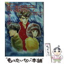 【中古】 時の魔術師テラ〈大地の力〉 宇宙タペストリー2 / 大江 小夜, 印度 更紗 / 講談社 [文庫]【メール便送料無料】【あす楽対応】