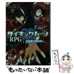 【中古】 サイキックハーツRPGリプレイ 2 / 丹藤 武敏, F.E.A.R., トミーウォーカー, 新井 テル子 / 富士見書房 [文庫]【メール便送料無料】【あす楽対応】