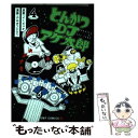 【中古】 とんかつDJアゲ太郎 4 / 小山 ゆうじろう, イーピャオ / 集英社 コミック 【メール便送料無料】【あす楽対応】