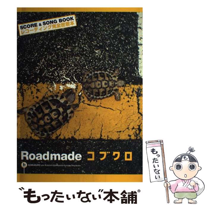 楽天市場】コブクロ Roadmade 送料無料の通販