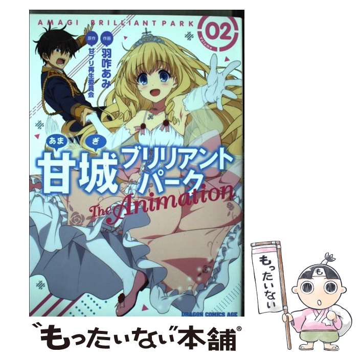 【中古】 甘城ブリリアントパークThe　Animation 