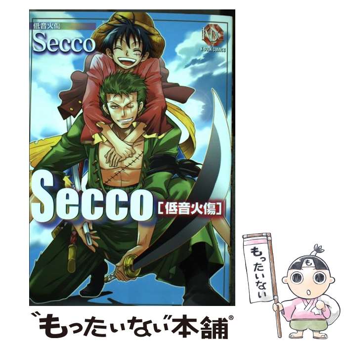 【中古】 Secco 低音火傷（仮） / Secco / ブライト出版 コミック 【メール便送料無料】【最短翌日配達対応】
