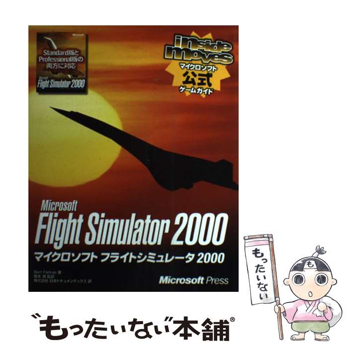 【中古】 マイクロソフトフライトシミュレータ2000 / バート ファーカス, 橋本 潤, 日本ドキュメンテックス, Bart Farkas / アスキー 単行本 【メール便送料無料】【最短翌日配達対応】