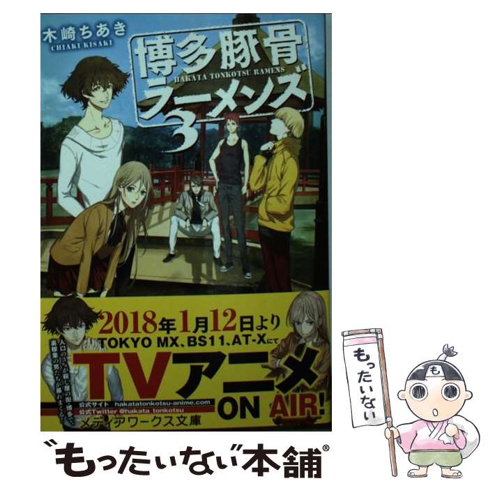 š ¿ڹ顼 3 / ں  / KADOKAWA [ʸ]ڥ᡼̵ۡںûãб