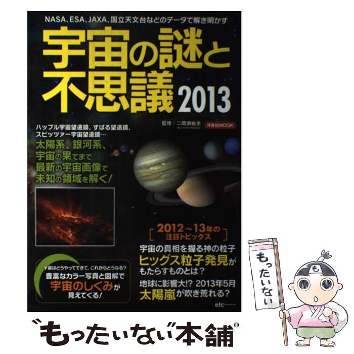 著者：洋泉社出版社：洋泉社サイズ：ムックISBN-10：4800300487ISBN-13：9784800300485■通常24時間以内に出荷可能です。※繁忙期やセール等、ご注文数が多い日につきましては　発送まで48時間かかる場合があります。あらかじめご了承ください。 ■メール便は、1冊から送料無料です。※宅配便の場合、2,500円以上送料無料です。※最短翌日配達ご希望の方は、宅配便をご選択下さい。※「代引き」ご希望の方は宅配便をご選択下さい。※配送番号付きのゆうパケットをご希望の場合は、追跡可能メール便（送料210円）をご選択ください。■ただいま、オリジナルカレンダーをプレゼントしております。■お急ぎの方は「もったいない本舗　お急ぎ便店」をご利用ください。最短翌日配送、手数料298円から■まとめ買いの方は「もったいない本舗　おまとめ店」がお買い得です。■中古品ではございますが、良好なコンディションです。決済は、クレジットカード、代引き等、各種決済方法がご利用可能です。■万が一品質に不備が有った場合は、返金対応。■クリーニング済み。■商品画像に「帯」が付いているものがありますが、中古品のため、実際の商品には付いていない場合がございます。■商品状態の表記につきまして・非常に良い：　　使用されてはいますが、　　非常にきれいな状態です。　　書き込みや線引きはありません。・良い：　　比較的綺麗な状態の商品です。　　ページやカバーに欠品はありません。　　文章を読むのに支障はありません。・可：　　文章が問題なく読める状態の商品です。　　マーカーやペンで書込があることがあります。　　商品の痛みがある場合があります。