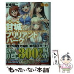 【中古】 甘城ブリリアントパーク 6 / 賀東 招二, なかじま ゆか / KADOKAWA/富士見書房 [文庫]【メール便送料無料】【あす楽対応】