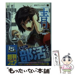 【中古】 青 / 更伊俊介, ほか, 霜月えいと / エンターブレイン [文庫]【メール便送料無料】【あす楽対応】