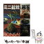 【中古】 ミニ盆栽と苔玉 失敗しない育て方 / NHK出版 / NHK出版 [ムック]【メール便送料無料】【あす楽対応】