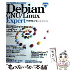 【中古】 Debian　GNU／Linux　Expertデスクトップユーススペシャル sargeテスト版対応 / 技術評論社書籍編集 / [単行本]【メール便送料無料】【あす楽対応】