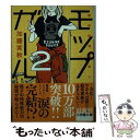 楽天もったいない本舗　楽天市場店【中古】 モップガール 2 / 加藤 実秋 / 小学館 [文庫]【メール便送料無料】【あす楽対応】