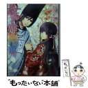  あやかし姫陰陽師 完全幸福！？君と織り成す二人の / せひら あやみ, 紫 真依 / 集英社 