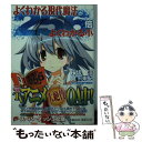 【中古】 よくわかる現代魔法が256倍よくわかる本 / 桜坂 洋, 宮下 未紀, 「現代魔法」製作委員会 / 集英社 [文庫]【メール便送料無料..