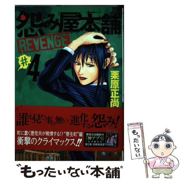 怨み屋本舗 Revenge みんな探してる人気モノ 怨み屋本舗 Revenge 本 雑誌 コミック 怨み屋本舗 Revenge みんな探してる人気モノ 怨み屋本舗 Revenge 本 雑誌 コミック