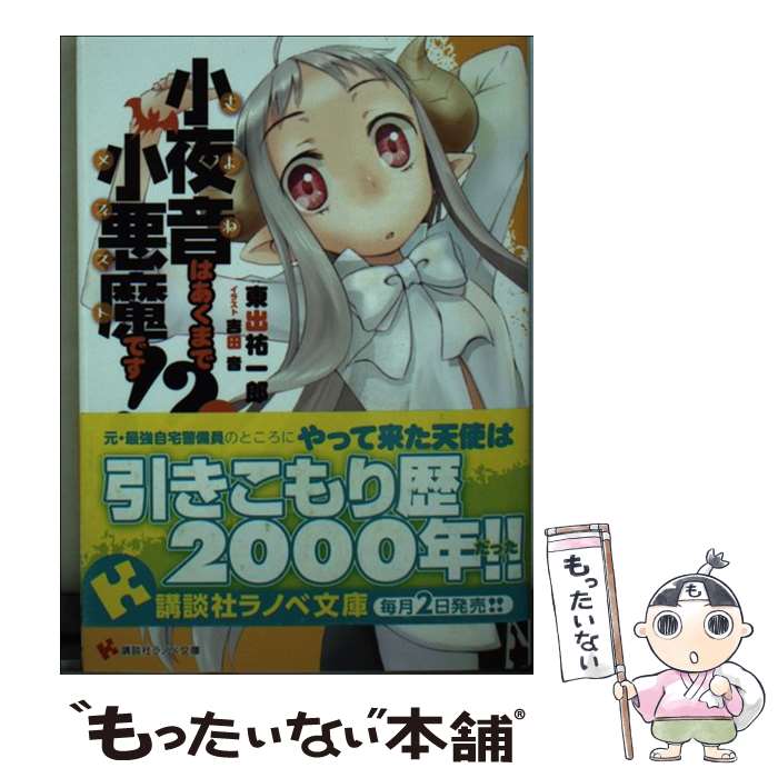 ����š� ���벻�Ϥ����ޤǾ�����Ǥ�������2�� / ��� ʹ��Ϻ / ���̼� [ʸ��]�ڥ᡼��������̵���ۡں�û������ã�б���