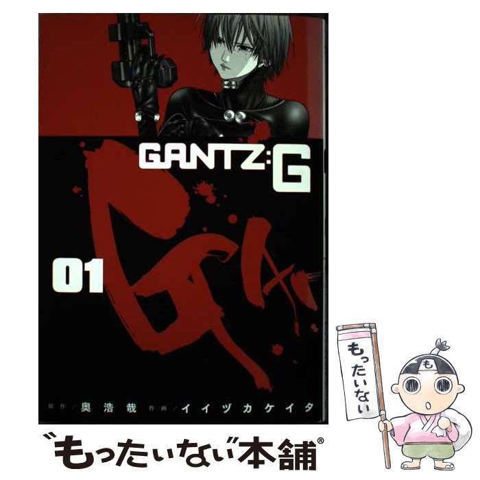 【中古】 GANTZ:G 1 / イイヅカ ケイタ / 集英社 [コミック]【メール便送料無料】【最短翌日配達対応】
