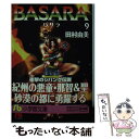 【中古】 Basara 第9巻 / 田村 由美 / 小学館 文庫 【メール便送料無料】【あす楽対応】