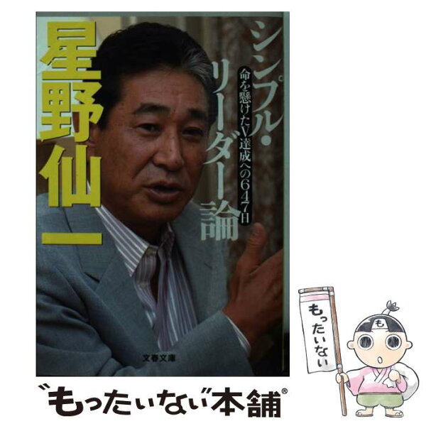 星野仙一 みんな探してる人気モノ 星野仙一 星野仙一 みんな探してる人気モノ 星野仙一